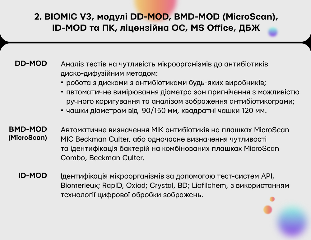 2. BIOMIC V3, модулі DD-MOD, BMD-MOD (MicroScan), ID-MOD та ПК, ліцензійна ОС, MS Office, ДБЖ
